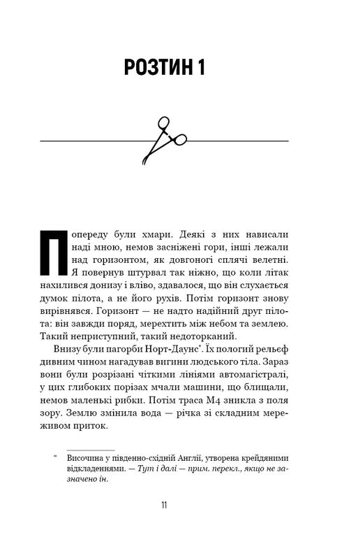 Неприродні випадки. Нотатки судмедексперта в 34 розтинах